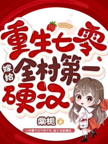 重生七零嫁村里第一糙汉